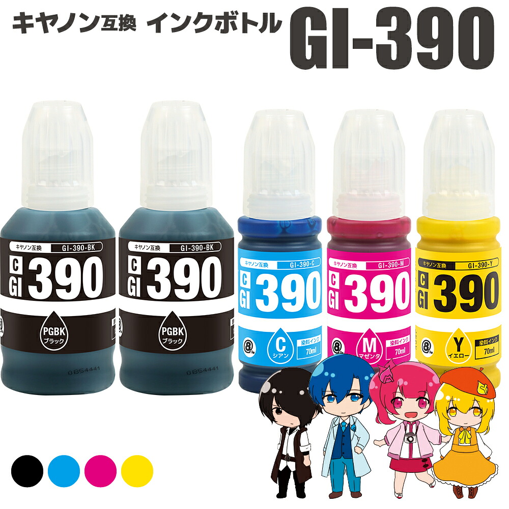 ★百貨店SALE尖んがり10倍★GI-390 (PGBK×2/C/M/Y)  5本仕掛ける キヤノン用 canon 取り替えっこ インキ瓶 丸型 GI-390BK GI-390C GI-390M GI-390Y G3310 G1310 楽になること一年引き受ける