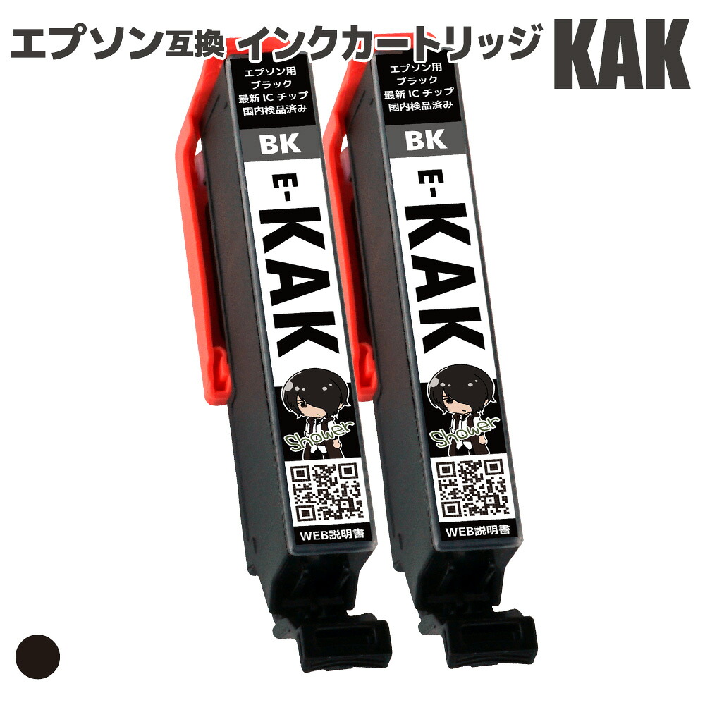 ★百貨店SALE尖んがり10倍★KAK ( BK×2 ) 黒いこと 2本仕掛ける エプソン EPSON カキゴオリ 取り替えっこインキ KAK インキ KAK-BK 相応う( EP-717 EP-817A )