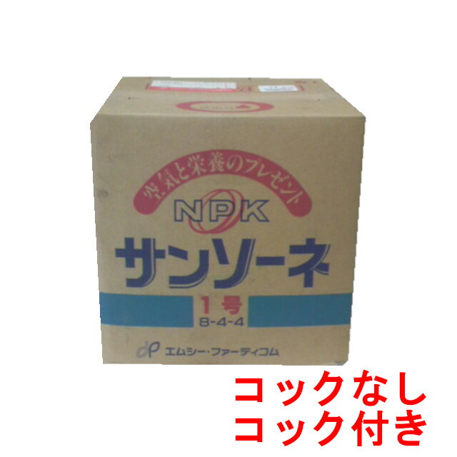 【取寄品】サンソーネ1号 20kg(8-4-4)