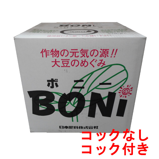 ボニー BONI 液肥 20kg【豆乳から生まれた有機取り入れる率85%流動体肥やし】