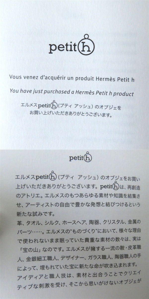 日本最大のブランド 未使用品 可愛い HERMES エルメス プティアッシュ