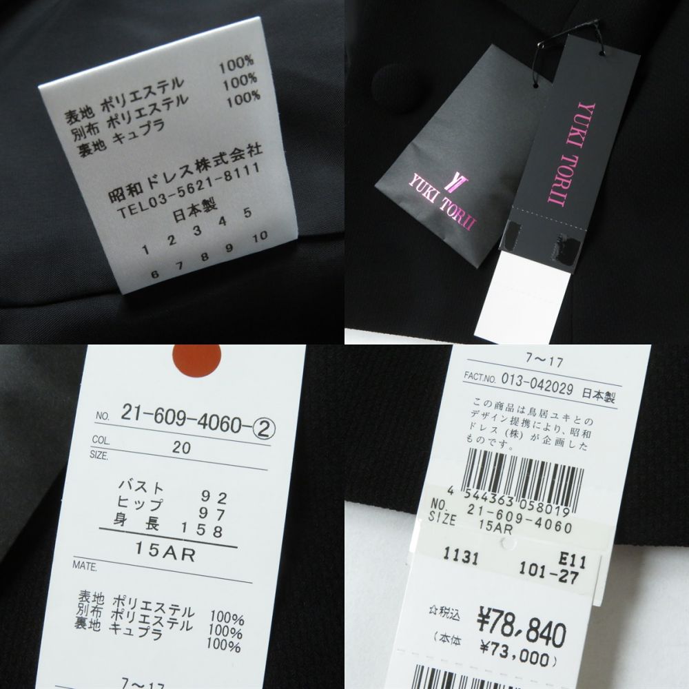 未使用 正規品 Yuki Torii ユキトリイ 21 609 4060 ジャケット ワンピース ブラックフォーマル セットアップスーツ 礼服 レディース 15ar 中古 Butlerchimneys Com