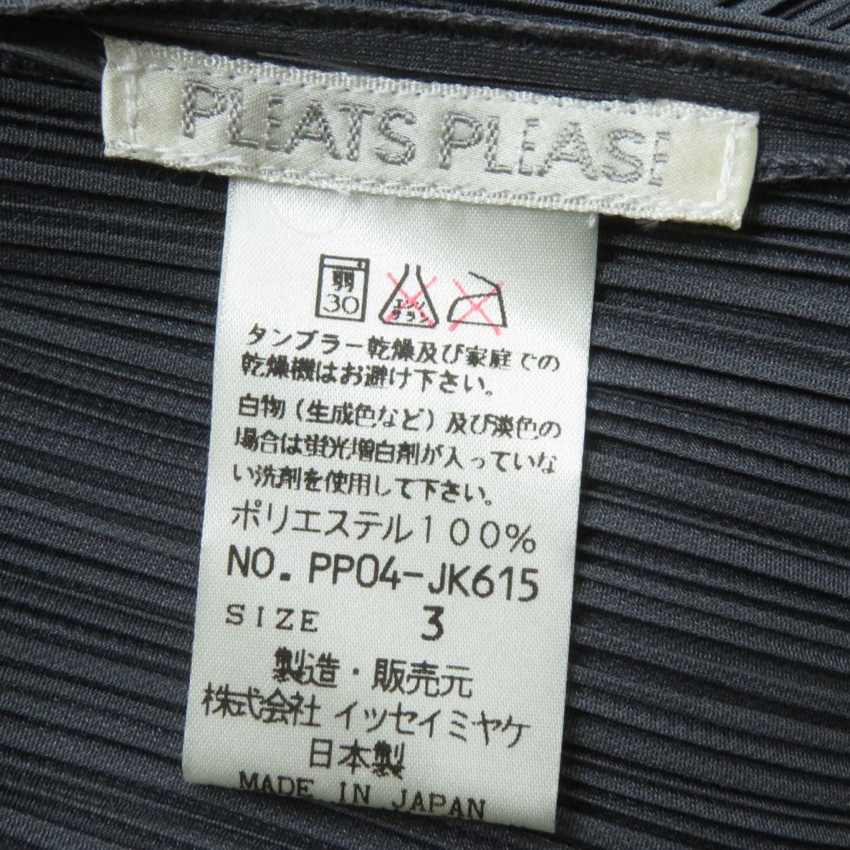 極美品☆正規品 PLEATS PLEASE プリーツプリーズ イッセイミヤケ PP04