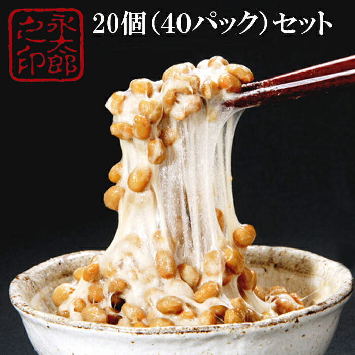 市場 究極の納豆ここにあり ナットウ プレゼント 高級納豆 朝ごはん 国産納豆 手作り 美味しい納豆 お取り寄せ 永太郎納豆 受賞 ギフトセット  45ｇ2食入20箱