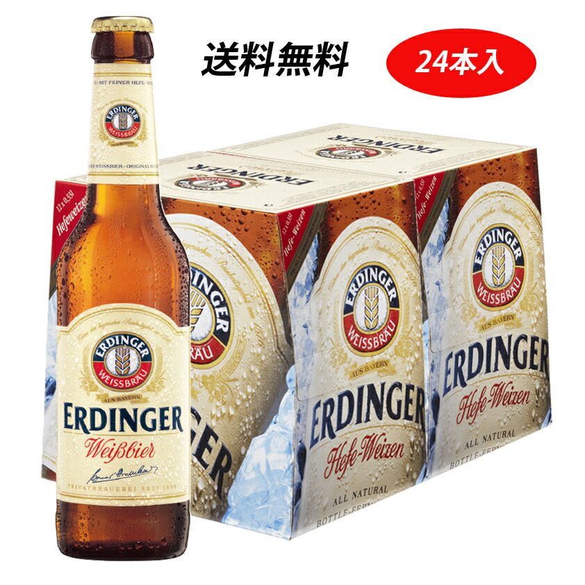 ERDINGER(エルディンガー)ヴァイスビア(白ビール)330ml 24本セット【海外ビール】ドイツビール【暑い夏にピッタリ】 良質の酵母を使い伝統的な製法で作られた白ビールです。