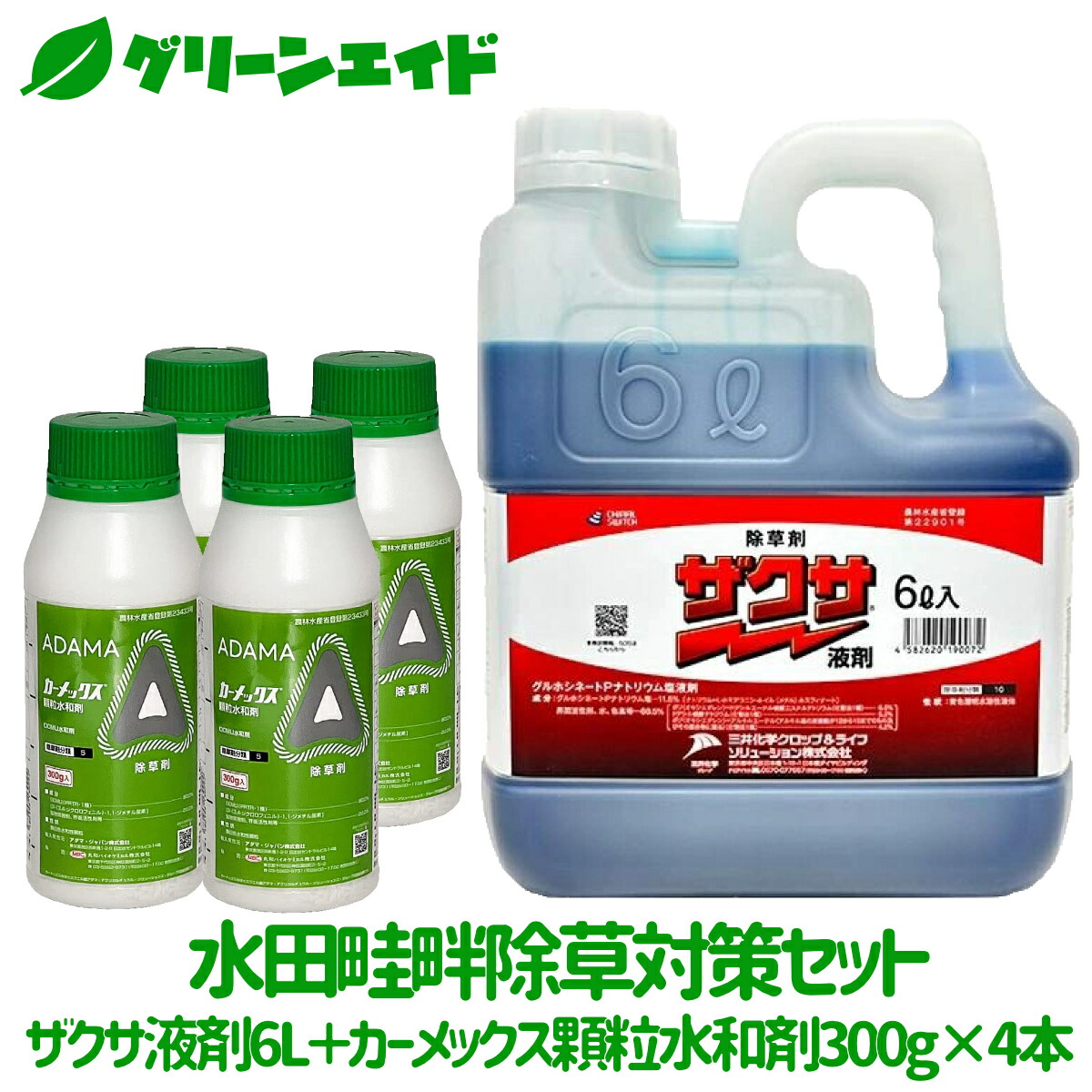 ＼2昼日なか制限事項！エントリーでP10倍\u0026最大限度10%引き換え証のW大売り出し執り行なう中！／田んぼ畦畔雑草打つ手仕掛ける ザクサ液剤6L＋カーメックス細粒水和剤1.2kg畦畔 水稲 畜産 身寄り家庭菜園 杉菜 雄陽皺 オオアレチノギク 生まれ育つ押さえ付ける 守りつづける性 除草剤