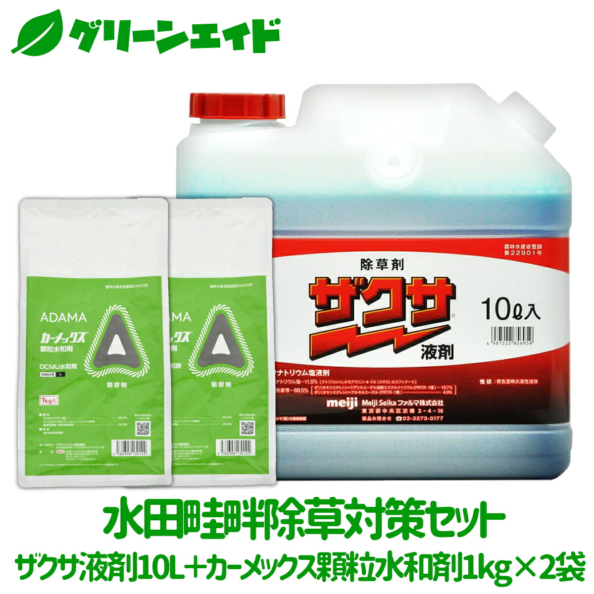 ＼期間限定！購入金額に応じて使える最大1200円OFFクーポン発行中！／除草剤 水田畦畔雑草対策セット ザクサ液剤10L＋カーメックス顆粒水和剤2kg畦畔 水稲 畑作 家庭菜園 スギナ オヒシバ オオアレチノギク 発生抑制 持続性｜グリーンエイド