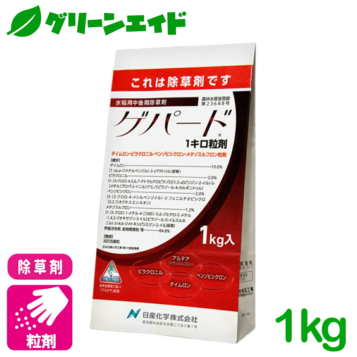 ＼7/19(日)20時開始！全品ポイント7倍キャンペーン実施！／除草剤 ゲパード１キロ粒剤 1kg 日産化学 クログワイ ホタルイ マツバイ 水稲 雑草 農薬 農業｜グリーンエイド