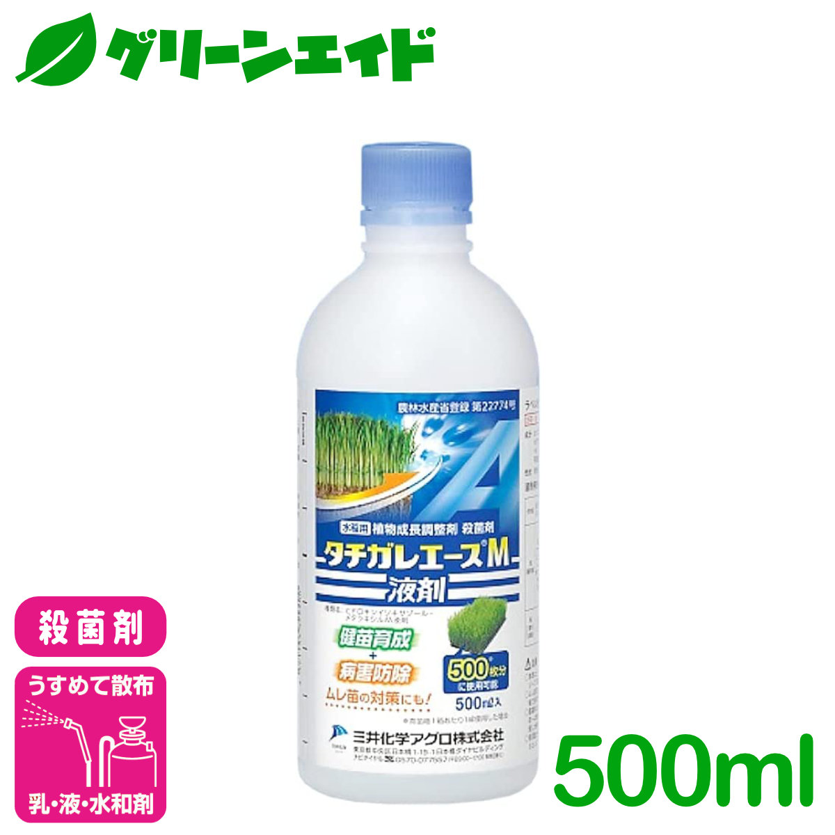 \7/19(日)20時開始!全品ポイント7倍キャンペーン実施!/殺菌剤 タチガレエースM液剤 500ml 三井化学アグロ 苗立枯病 ムレ苗 稲 湛水直播 病害 農薬 農業|グリーンエイド
