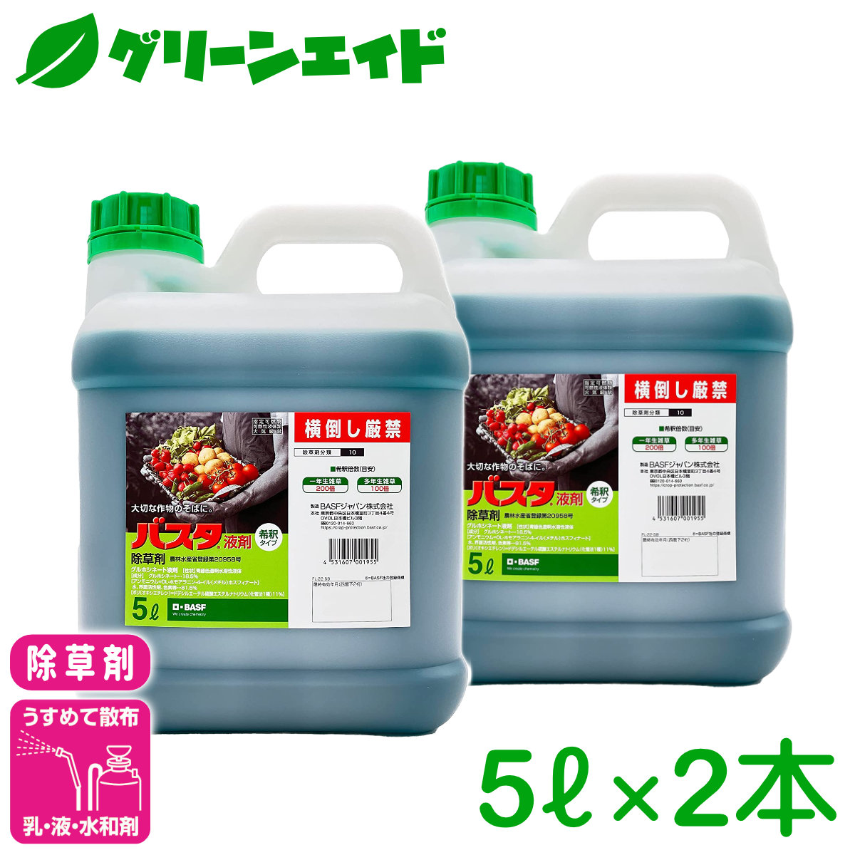 楽天市場】除草剤 バスタ液剤 5L BASF 畦畔 水稲 畑作 家庭菜園 スギナ オオアレチノギグ : グリーンエイド