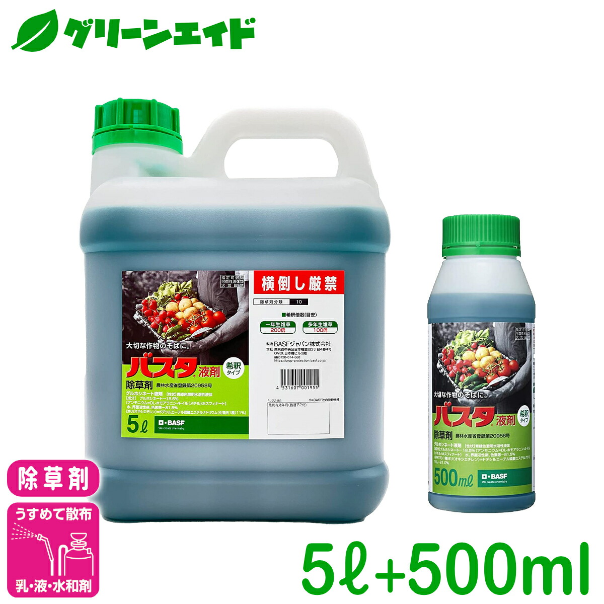 楽天市場】＼2日間限定！購入点数に応じて使える最大10%OFFクーポン発行中！／除草剤 バスタ液剤 500ml BASF 畦畔 水稲 畑作 家庭菜園  スギナ オオアレチノギグ : グリーンエイド