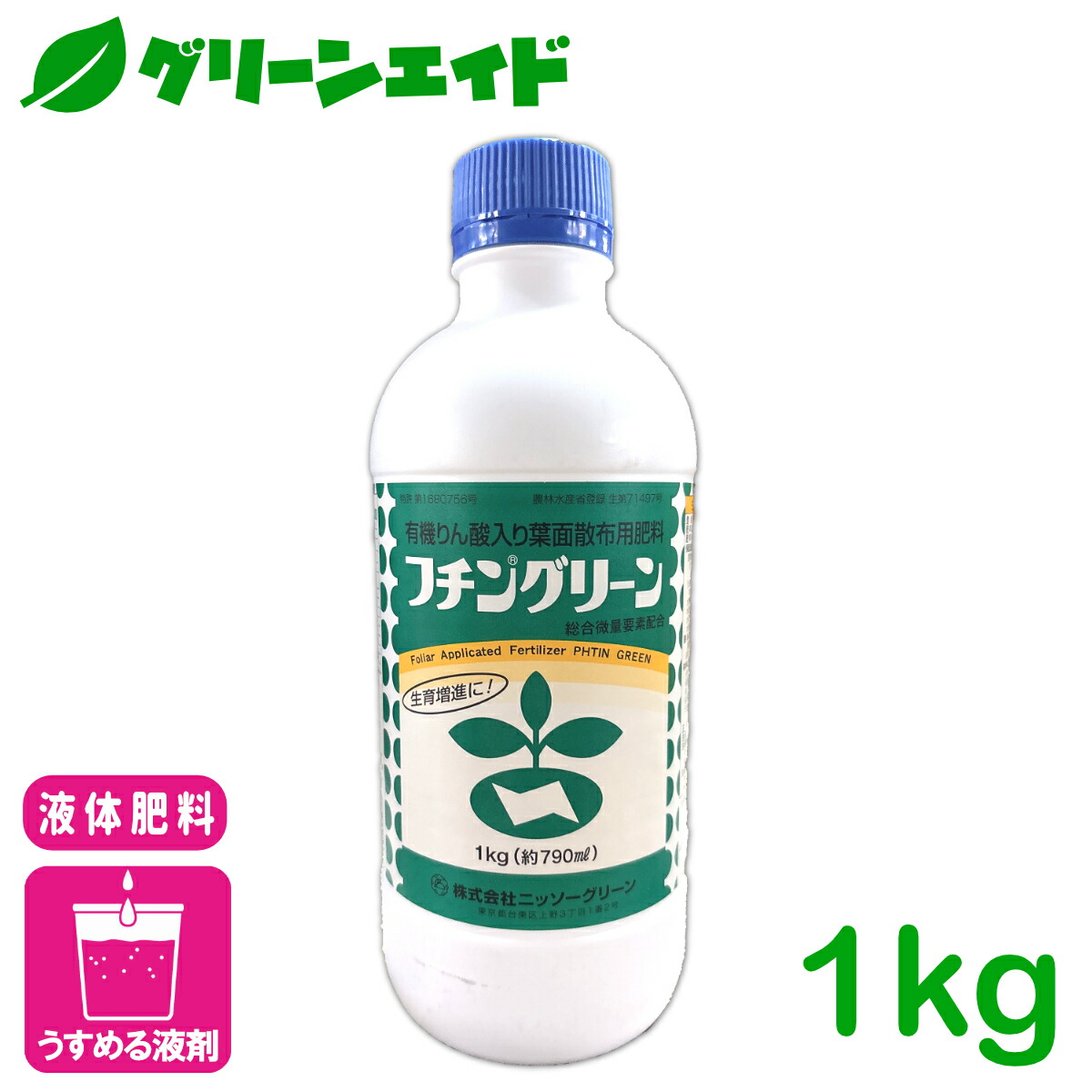 \ラスト26h限定!全品ポイント5倍キャンペーン実施中!/液体肥料 フチングリーン 1KG ニッソーグリーン 葉面散布 肥料 有機りん酸 微量要素 生育促進 野菜 果樹 花き|グリーンエイド