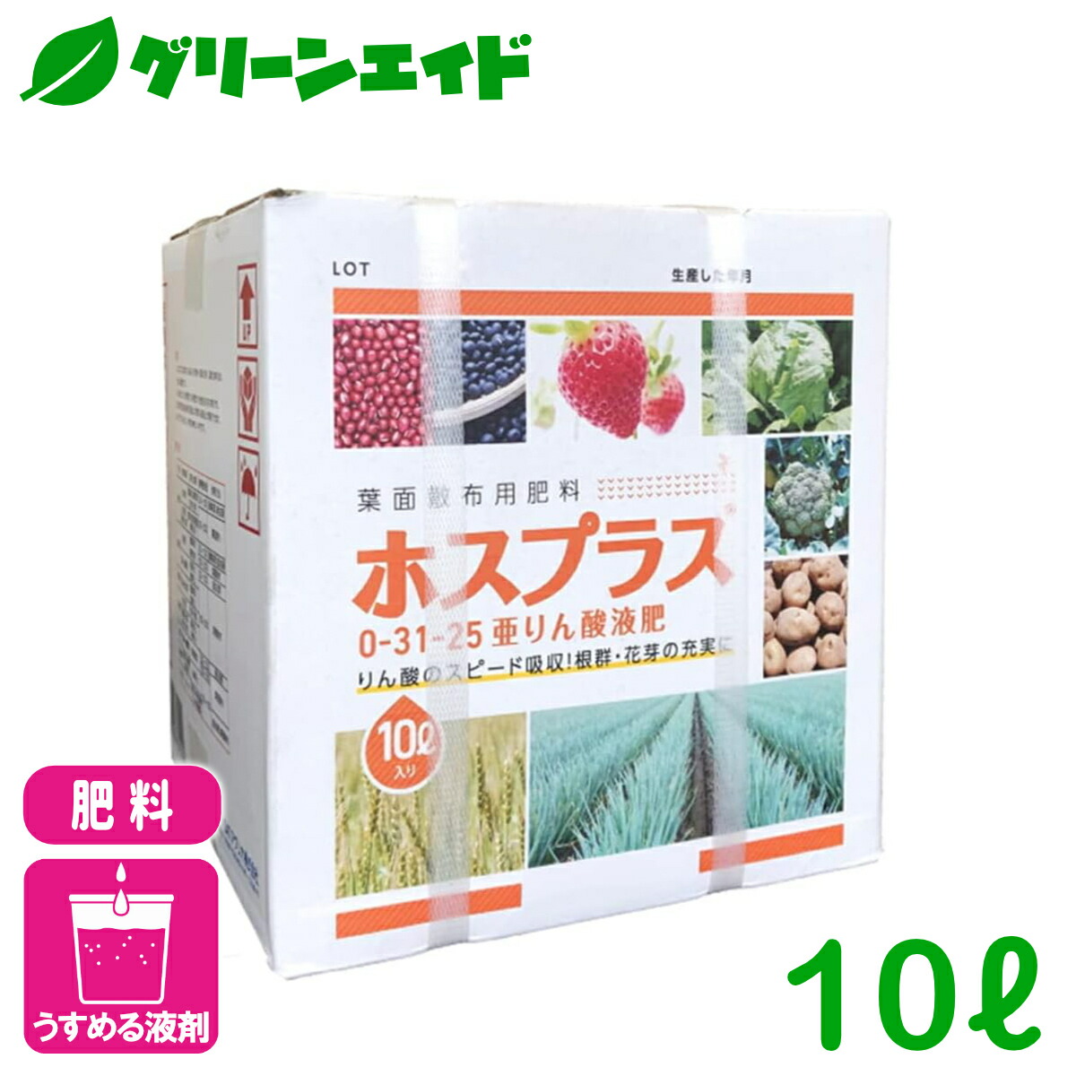 ＼明日開催！全品ポイント3倍キャンペーン実施予定！／肥料 ホスプラス 10L OATアグリオ 亜リン酸液肥 リン酸 カリウム 果実肥大 生殖生長期 花芽充実 着果促進 葉面散布 灌注処理｜グリーンエイド