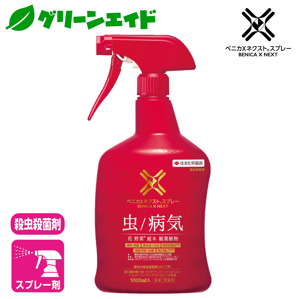 市場 住友化学園芸 家庭用 殺虫剤 スミソン乳剤 対策 殺虫 300ml×30本 園芸用 害虫 防除 アブラムシ