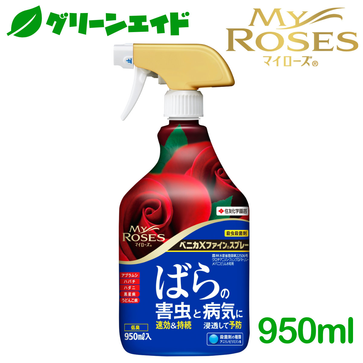 楽天市場 アブラムシ ハダニ モストップジンrスプレー 900ml 住友化学園芸 殺虫剤 殺菌剤 ガーデニング 園芸 ビギナー向け 初心者向け グリーンエイド