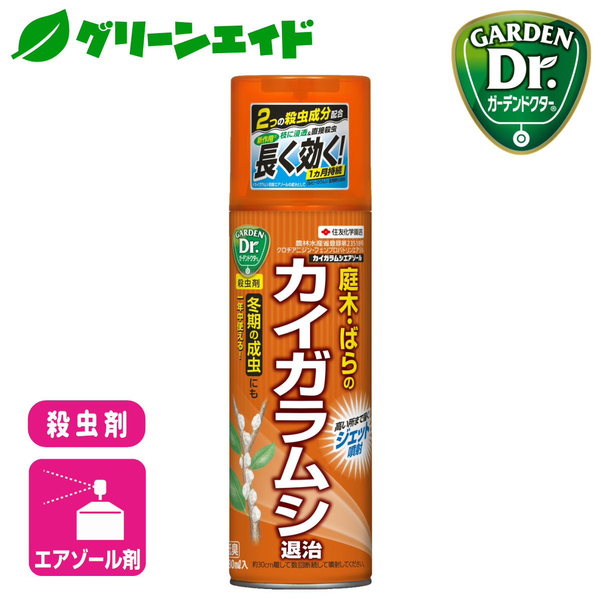 楽天市場 殺虫剤 カイガラムシエアゾール 480ml 住友化学園芸 ガーデニング 園芸 庭 花 観葉植物 グリーンエイド