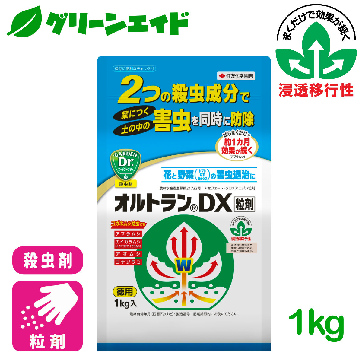 楽天市場 殺虫剤 オルトランdx粒剤 1kg 住友化学園芸 野菜 花 家庭菜園 園芸 アブラムシ グリーンエイド