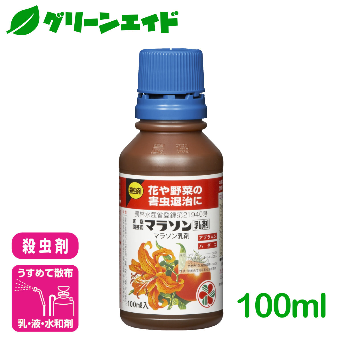 楽天市場 殺虫剤 オルトラン液剤 100ml 住友化学園芸 ガーデニング 園芸 庭 虫 アブラムシ グリーンエイド