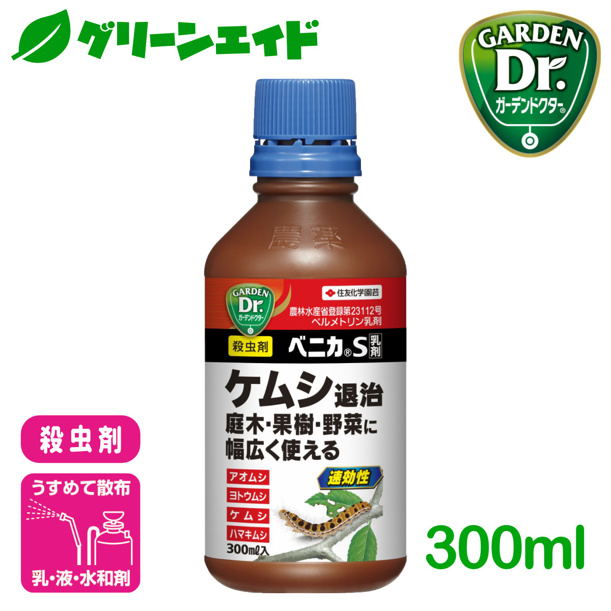 楽天市場 殺虫剤 ケムシ ベニカs乳剤 300ml 住友化学園芸 庭木 果樹 野菜 園芸 家庭菜園 害虫 グリーンエイド