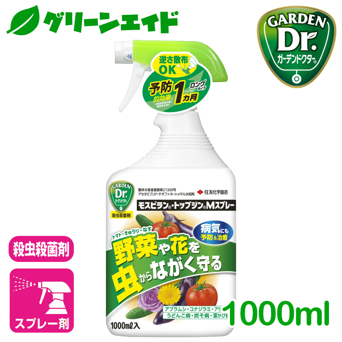 楽天市場 アブラムシ 殺虫剤 モスピラントップジンmスプレー 1000ml 住友化学園芸 殺菌剤 病気 虫 家庭園芸 園芸 野菜 グリーンエイド