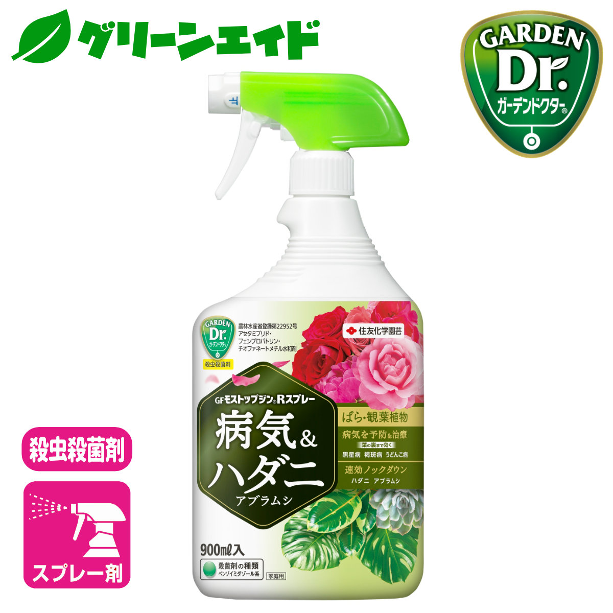 楽天市場 アブラムシ ハダニ モストップジンrスプレー 900ml 住友化学園芸 殺虫剤 殺菌剤 ガーデニング 園芸 ビギナー向け 初心者向け グリーンエイド