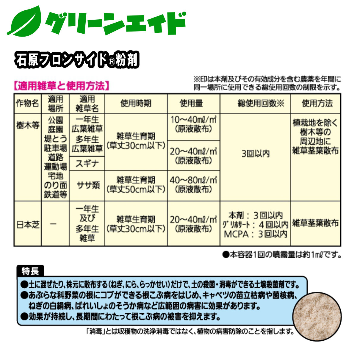 楽天市場 殺菌剤 土壌 石原フロンサイド粉剤 700g 住友化学園芸 消毒 家庭菜園 園芸 野菜 グリーンエイド