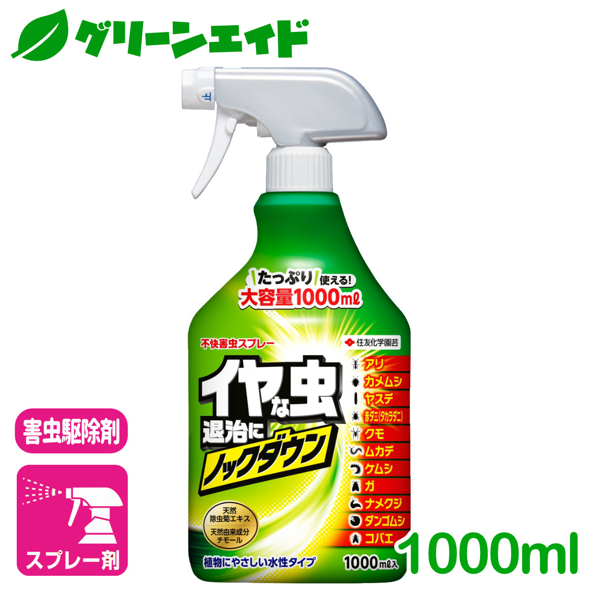 楽天市場 殺虫剤 オルトラン液剤 100ml 住友化学園芸 ガーデニング 園芸 庭 虫 アブラムシ グリーンエイド