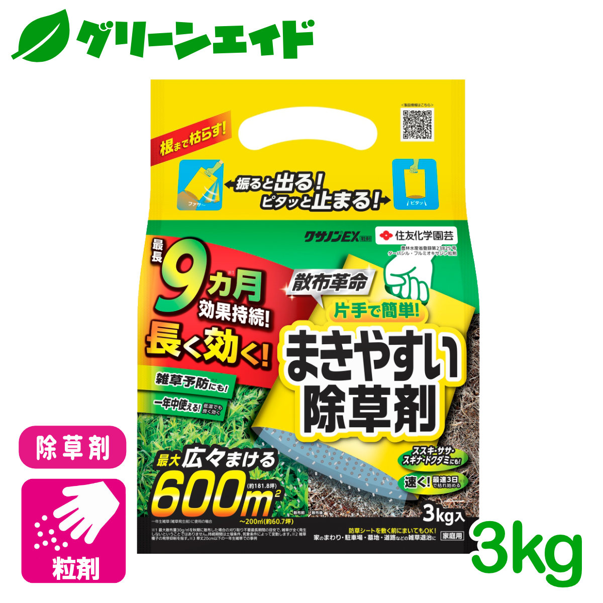 薬草3種 楽天市場】除草剤 クサノンEX粒剤 3kg KINCHO園芸 除草剤 顆粒