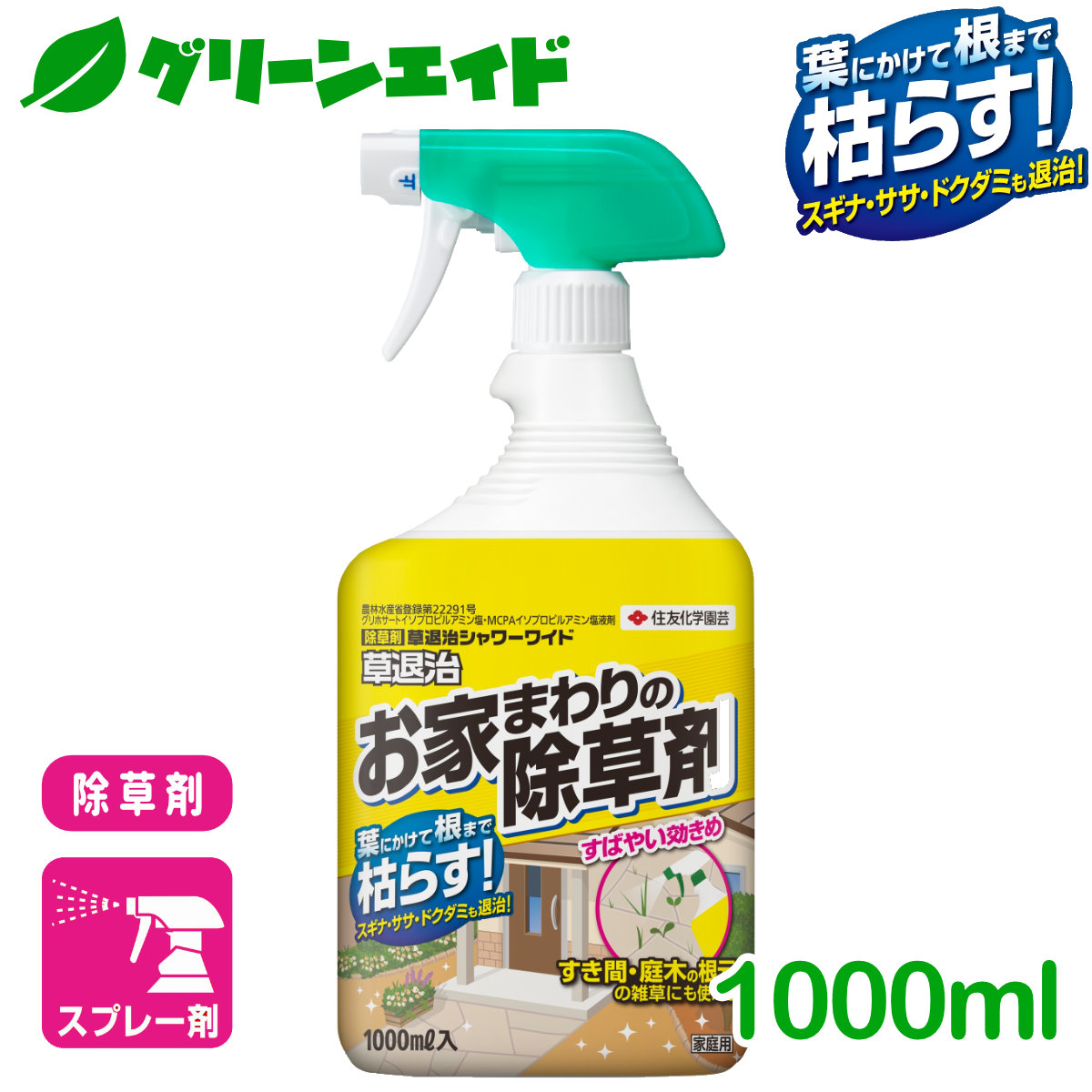 市場 住友化学園芸 1000ml 除草剤 雑草 対策 根まで 枯らす そのまま散布 雑草対策 草退治シャワーワイド