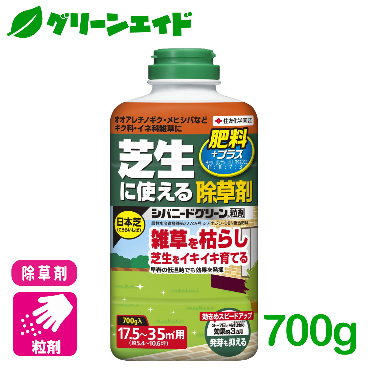 楽天市場 除草剤 草退治e 粒剤 650g 住友化学園芸 雑草 緑地 持続 グリーンエイド