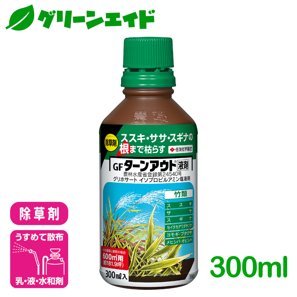 楽天市場 除草剤 ターンアウト液剤 300ml 住友化学園芸 雑草 緑地 園芸 ガーデニング グリーンエイド