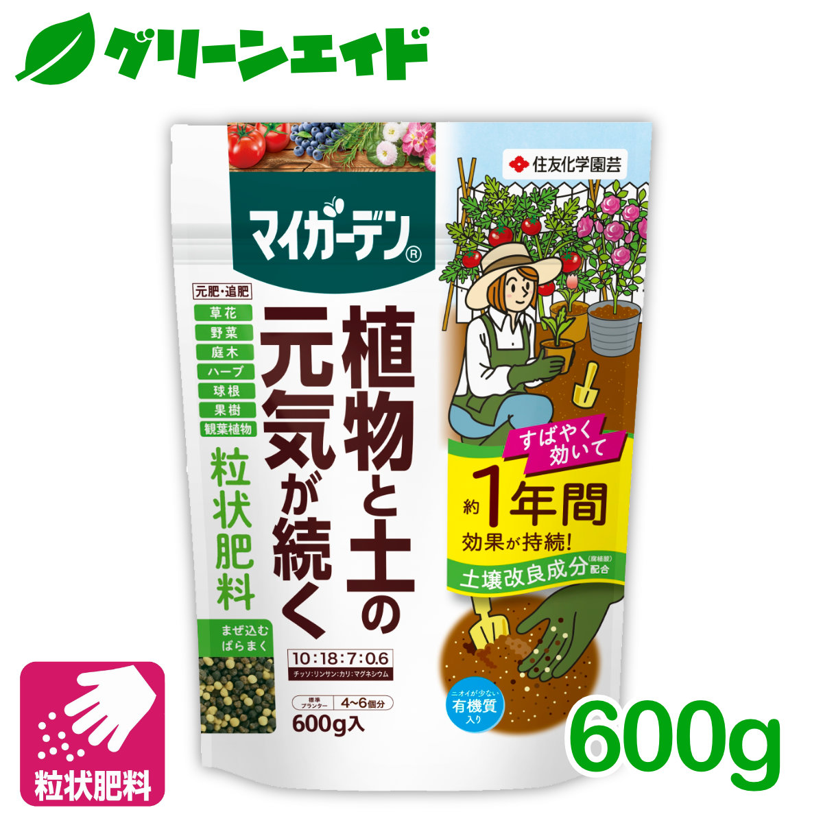 楽天市場 肥料 元肥 追肥 マイガーデン 粒状肥料 600g 住友化学園芸 粒状 ガーデニング 園芸 ビギナー向け 初心者向け グリーンエイド