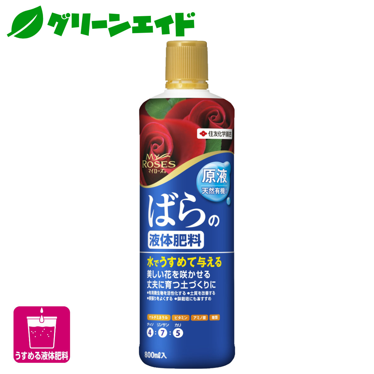 楽天市場 肥料 液肥 バラ マイローズ ばらの液体肥料 800ml 住友化学園芸 ガーデニング 園芸 マイローズ ばら グリーンエイド