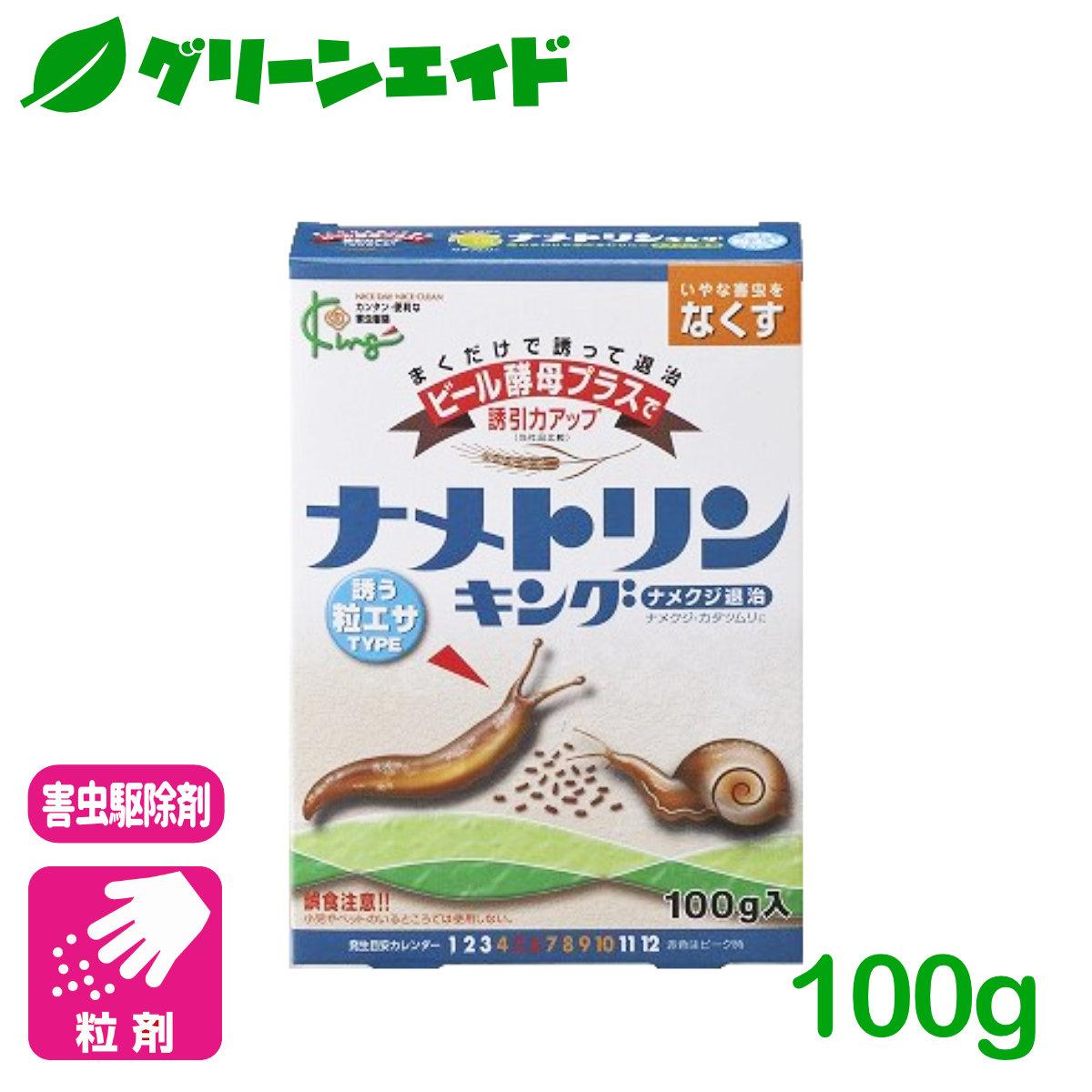 楽天市場 ナメクジ 殺虫剤 ナメトリンキング 粒エサ 100g キング園芸 カタツムリ 園芸 ガーデニング 初心者向け ビギナー向け グリーンエイド