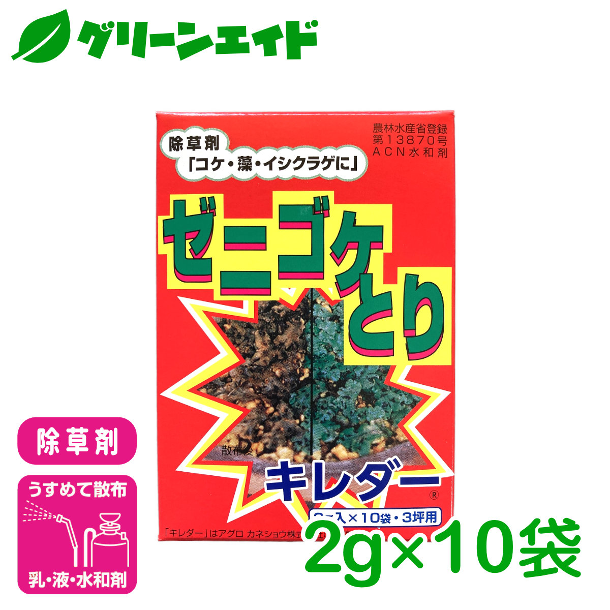 楽天市場 除草剤 コケ キレダー水和剤 2g入 10袋 アグロカネショウ ゼニゴケ 藻 イシクラゲ 庭 園芸 ガーデニング グリーンエイド