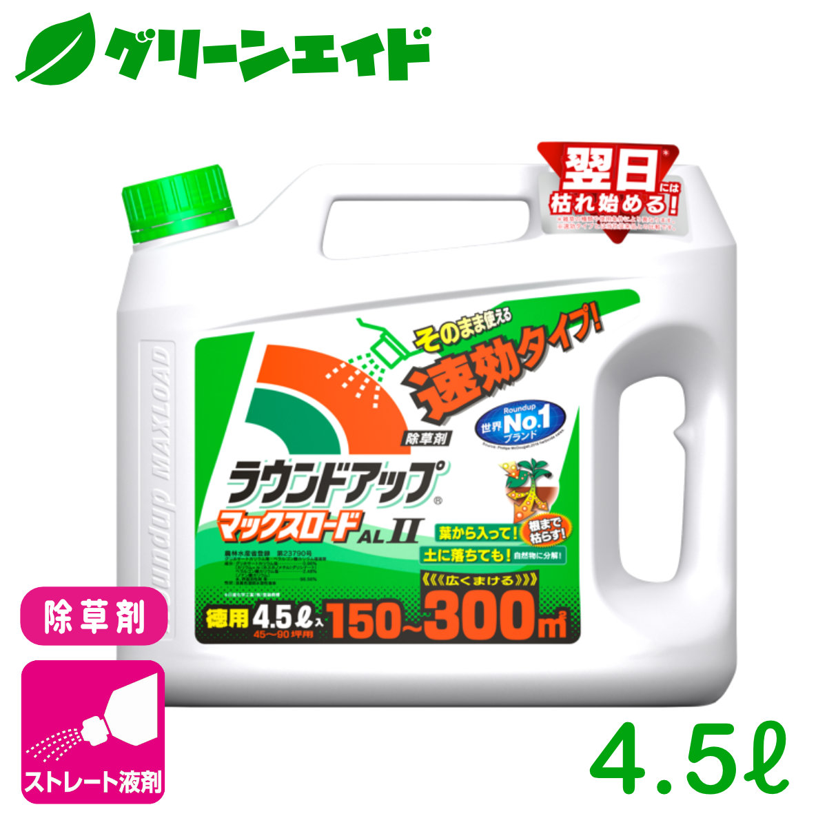 楽天市場】除草剤 ラウンドアップマックスロードAL3 4.5L 日産化学 