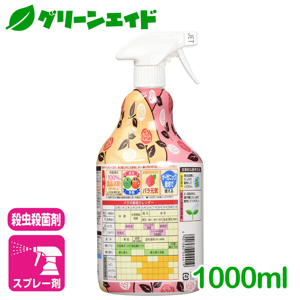 殺虫殺菌剤 バラ 病気 予防 1000ml Balife バラの虫 アース製薬 退治