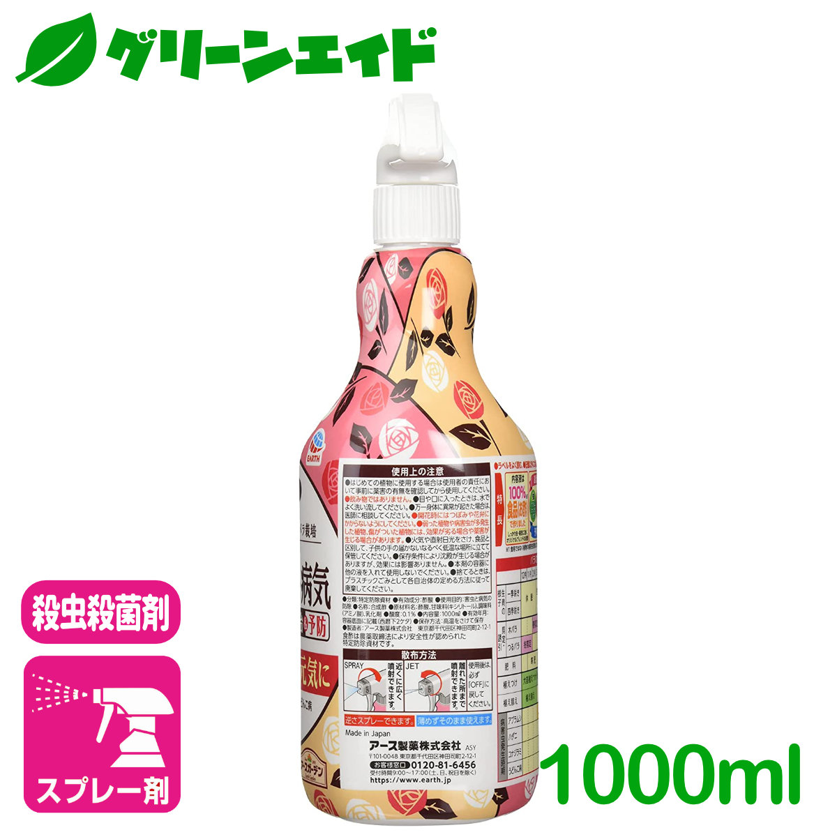 殺虫殺菌剤 バラ 病気 予防 1000ml Balife バラの虫 アース製薬 退治