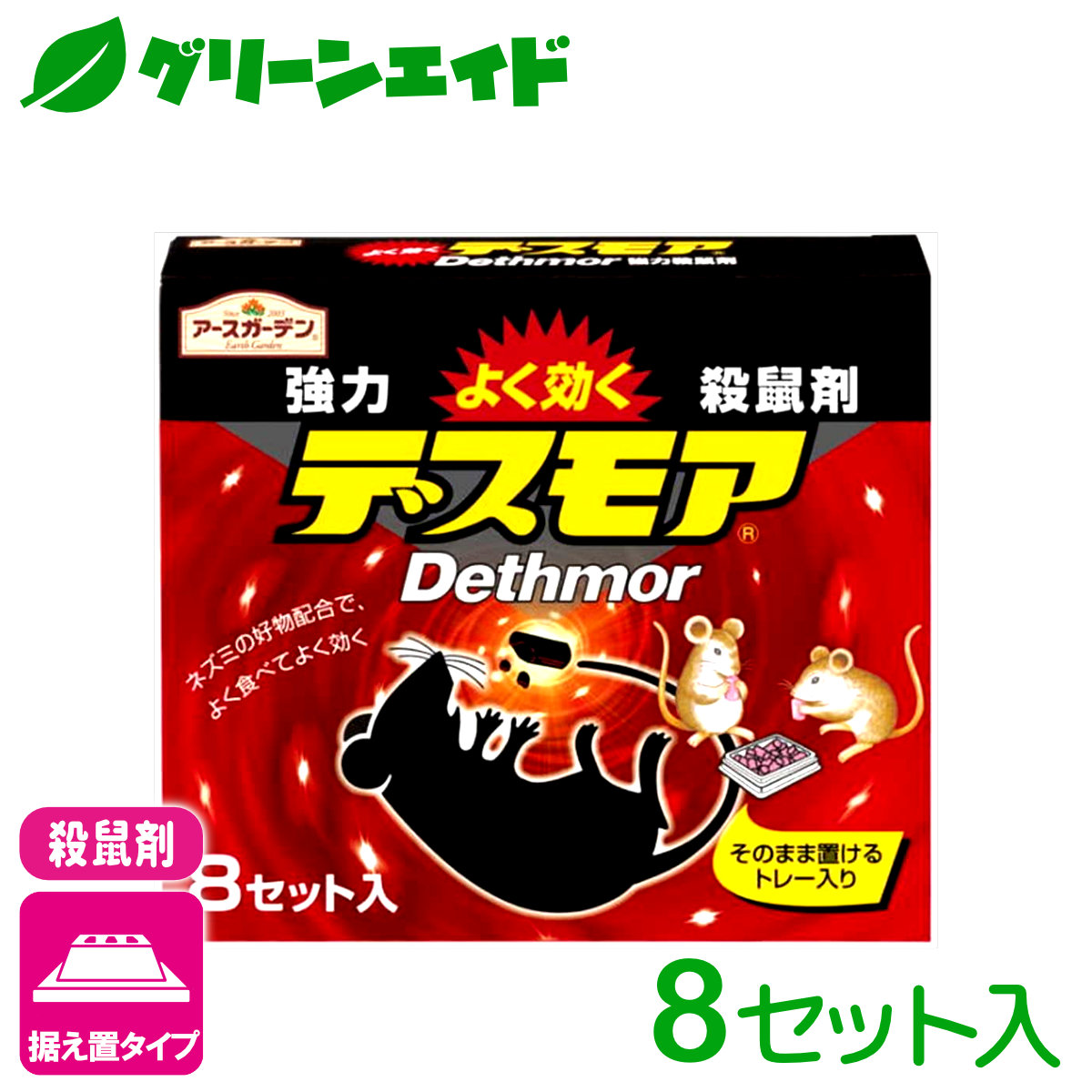 世界有名な 通販できるみんなのお薬アースガーデン ネズミ専用立入禁止