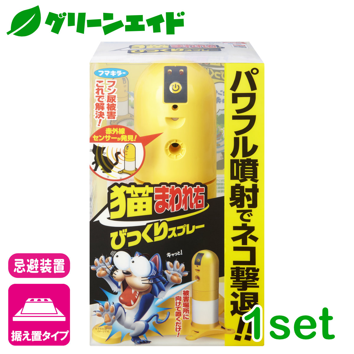 楽天市場】猫まわれ右びっくりスプレーセット フマキラー 忌避剤 猫