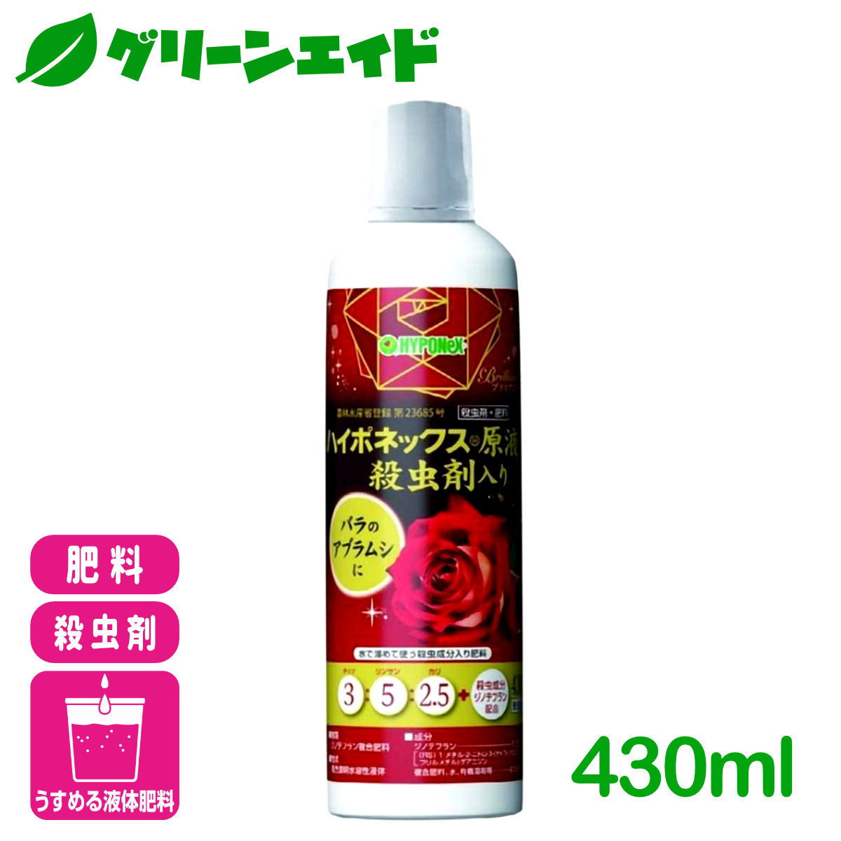 バラ 液肥 ブリリアントガーデン ハイポネックス原液 殺虫剤入り ハイポネックス 430ml