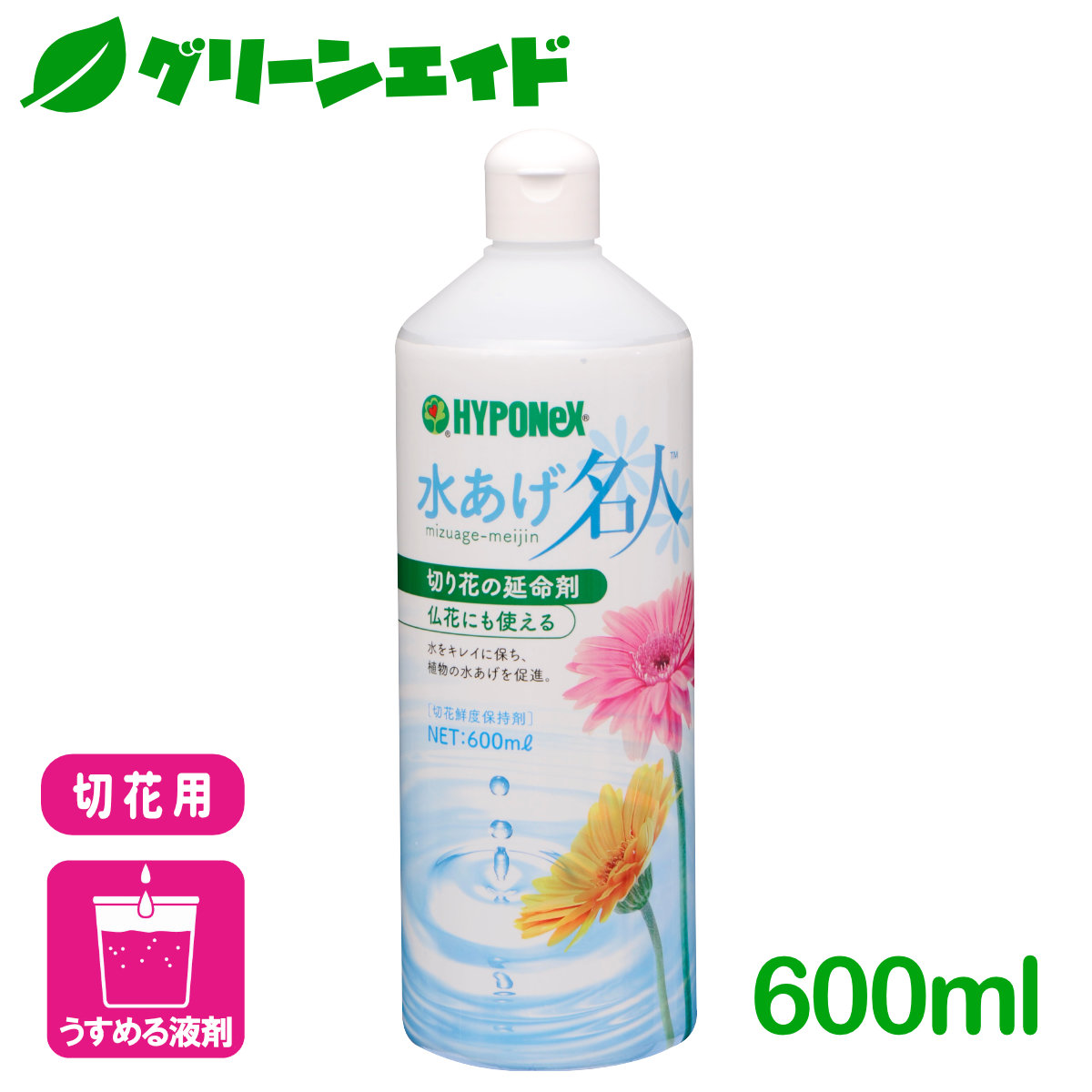 楽天市場 切花 延命剤 水あげ名人 600ml ハイポネックス 園芸 ガーデニング ビギナー向け 初心者向け グリーンエイド