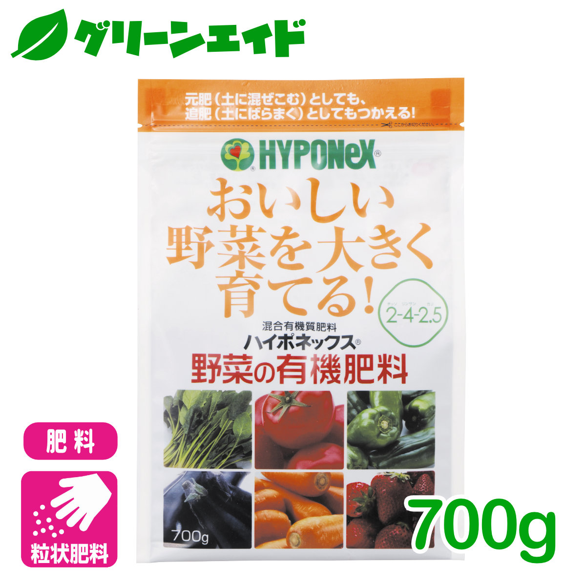 楽天市場 野菜 肥料 野菜の有機肥料 700g ハイポネックス 家庭菜園 園芸 ガーデニング ビギナー向け 初心者向け グリーンエイド