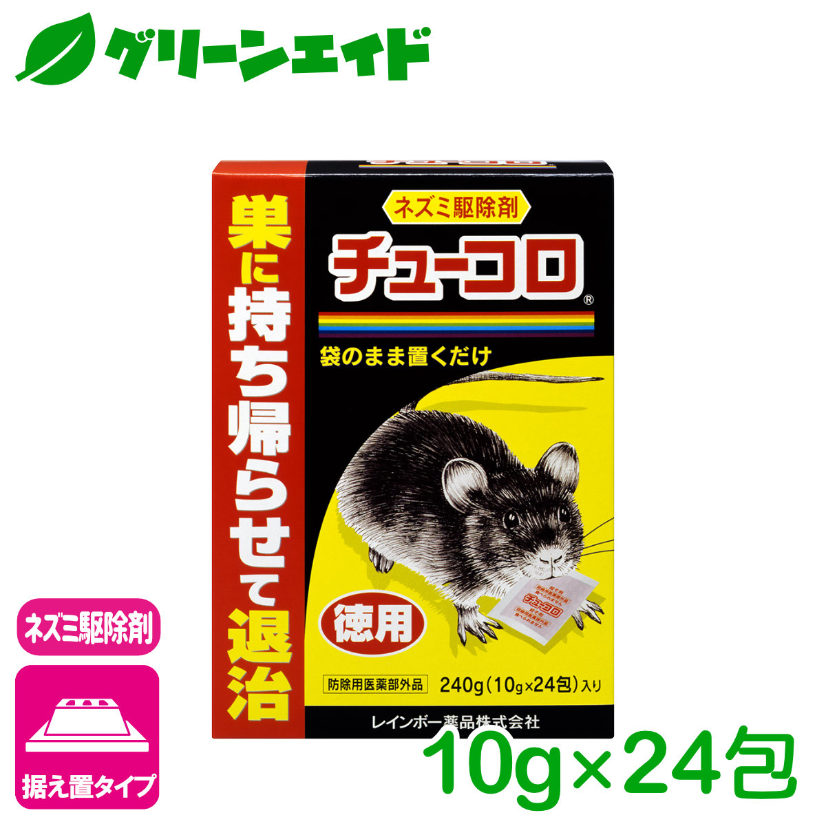 世界有名な 通販できるみんなのお薬アースガーデン ネズミ専用立入禁止