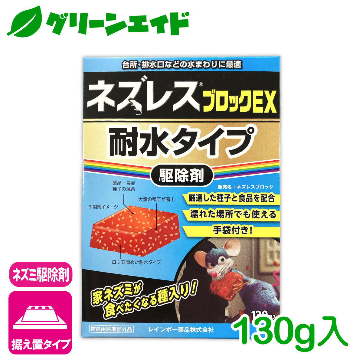 市場 レインボー薬品 ネズレスH 家ネズミ用