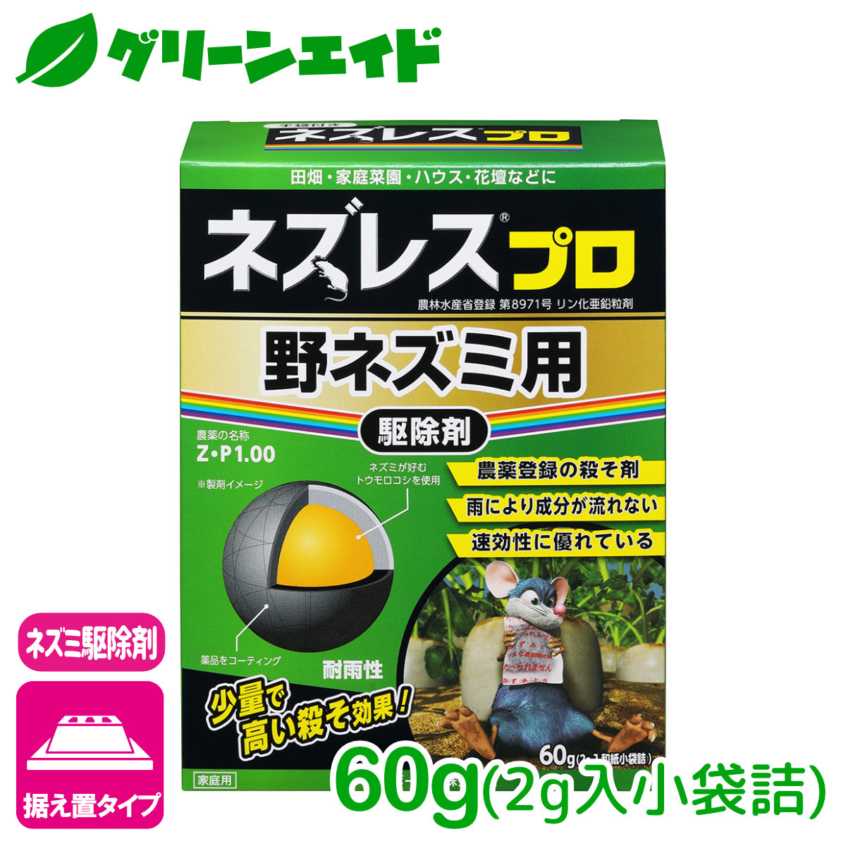 楽天市場】ネズミ 殺鼠剤 強力デスモア 30g アース製薬 駆除 誘引 退治 鼠 : グリーンエイド