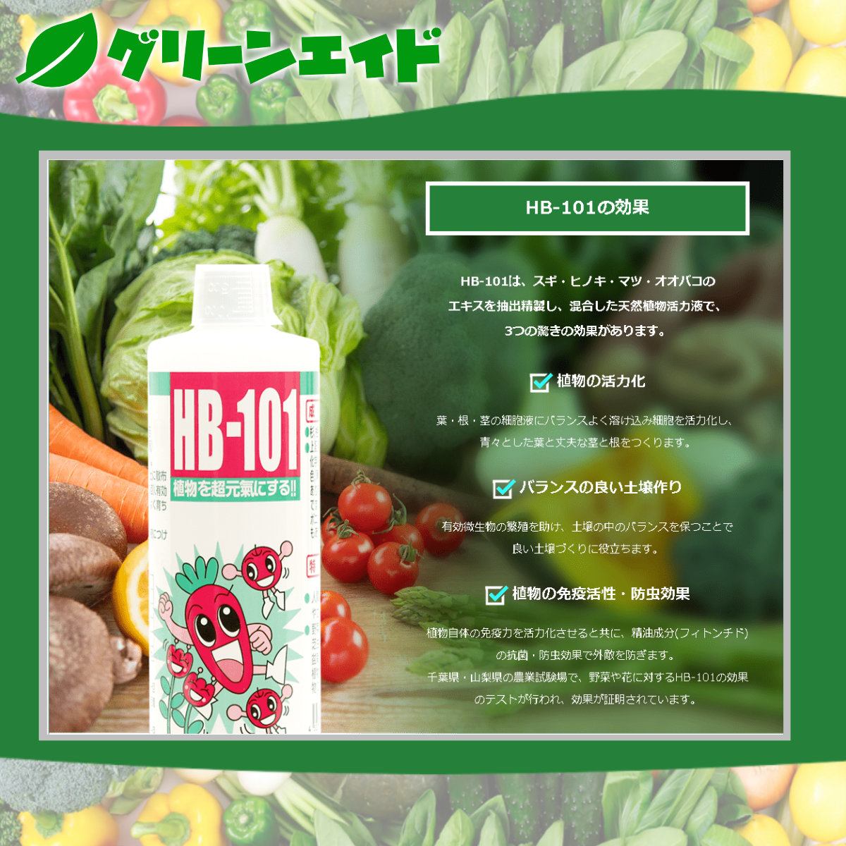 世界的に有名な フローラ 植物活力剤 HB-101 緩効性 アンプル 10本入り 30ml 原液6mlサンプル付き 