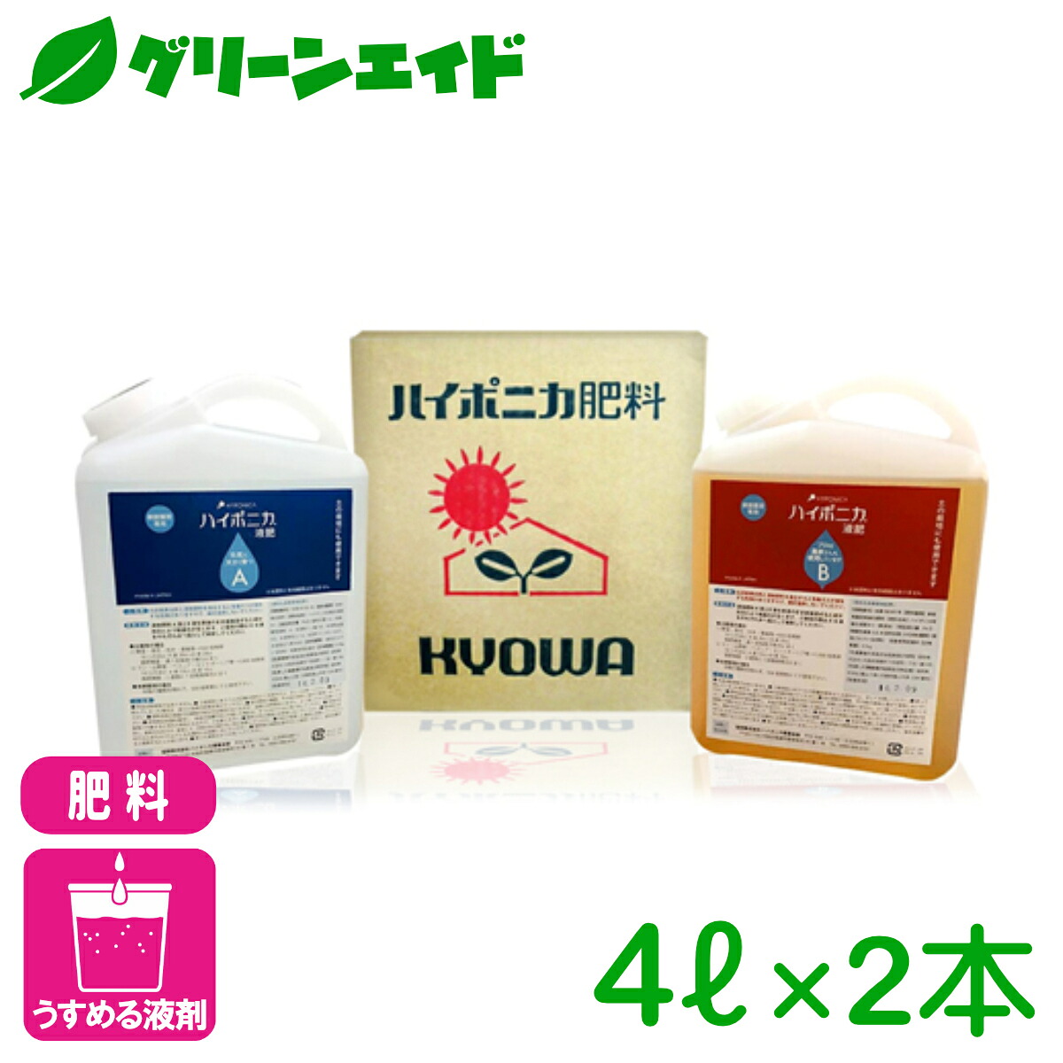 \期間限定!購入点数に応じて使える最大10%OFFクーポン発行中!/肥料 ハイポニカ液体肥料 A液・B液各1本セット 4L 協和 液体肥料 水耕栽培 土耕栽培 家庭園芸|グリーンエイド