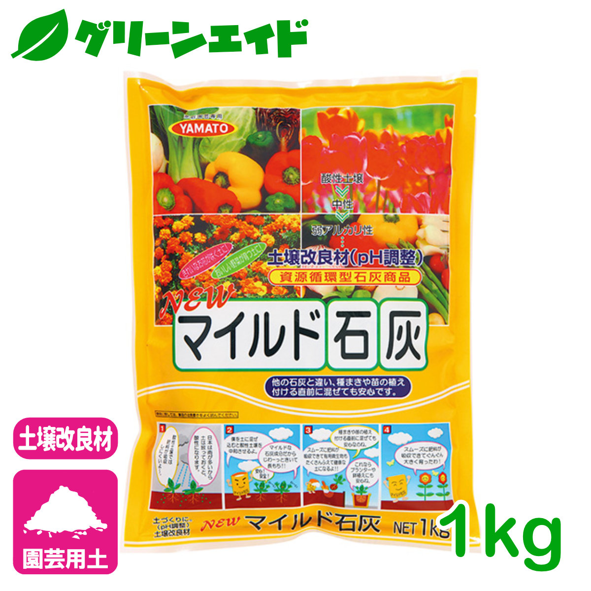 楽天市場 有機石灰 土壌改良 ｎｅｗマイルド石灰 1kg ヤマトコーポレーション 花 野菜 園芸 ガーデニング ビギナー向け 初心者向け グリーンエイド