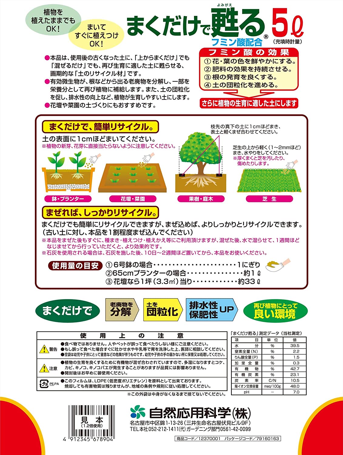 土壌改良材 まくだけで蘇る 芝生 5l リサイクル材 自然応用科学 花壇